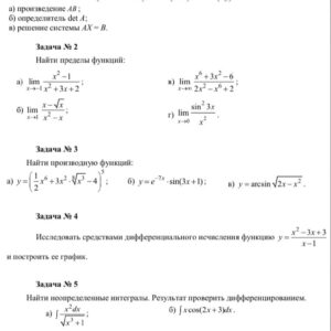 Математика. Вариант 3. НГУЭУ.