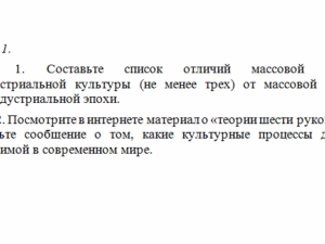 Культурология. Задание к теме 9. СибУПК.