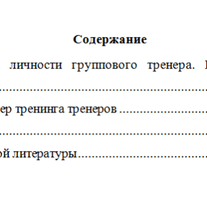 Психологический тренинг. Вариант 5. НГУЭУ.
