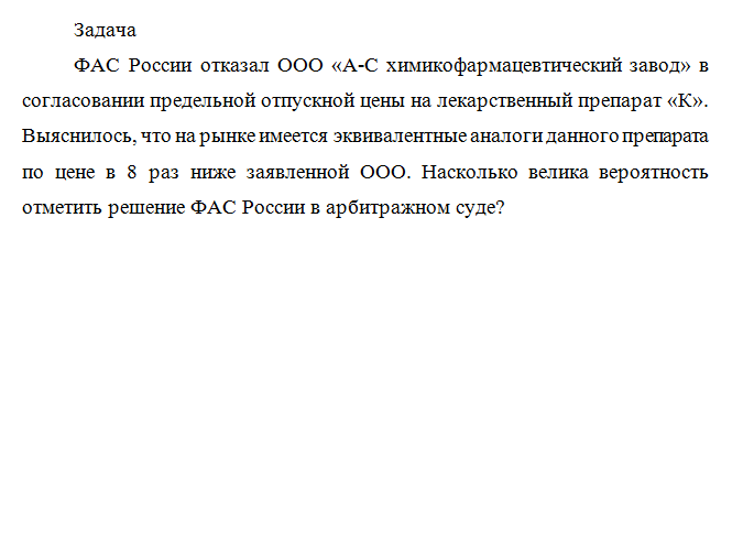 Антимонопольное право. Задача