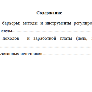 Государственное регулирование экономики. Вариант 1. НГУЭУ.
