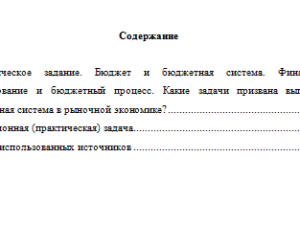 Государственное регулирование экономики. Вариант 8. НГУЭУ.