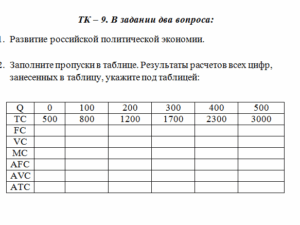 Экономика. ТК -9. СибУПК.