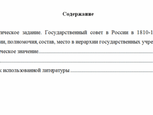 История государственных учреждений России. Вариант 9. НГУЭУ.