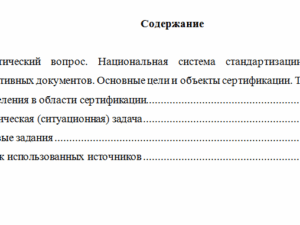 Стандартизация в ЖКХ. Вариант 3. НГУЭУ.