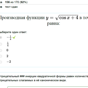 Высшая математика. Итоговый тест. СибУПК. Оценка "Отлично".