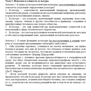 Культурология. Задания к теме 2. СибУПК.