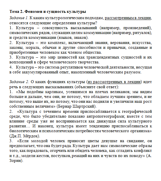Культурология. Задания к теме 2. СибУПК.