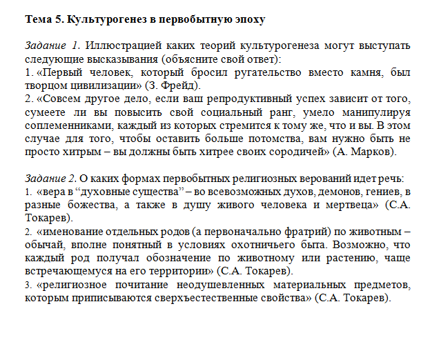 Культурология. Задания к теме 5. СибУПК.