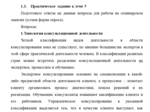 Основы психологического консультирования. Задания к теме 5. СибУПК.