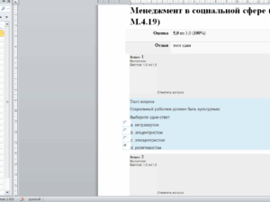 Менеджмент в социальной сфере. Тесты по темам. СибУПК.