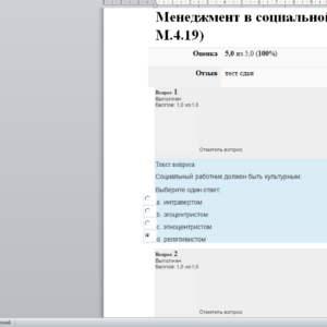Менеджмент в социальной сфере. Тесты по темам. СибУПК.
