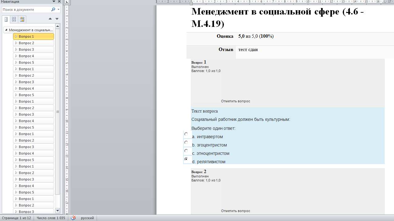 Менеджмент в социальной сфере. Тесты по темам. СибУПК.