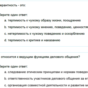 Деловое общение. Итоговый тест. СибУПК.
