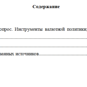 Государственное регулирование экономики. Вариант 4. НГУЭУ.