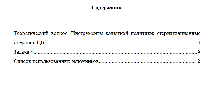 Государственное регулирование экономики. Вариант 4. НГУЭУ.
