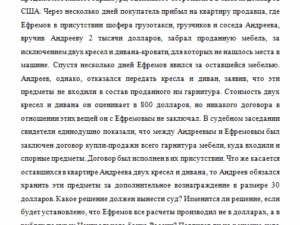 Актуальные проблемы регулирования сделок. Вариант 3. НГУЭУ.