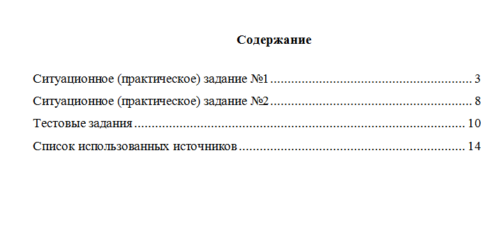 Формирование и анализ бухгалтерской отчетности. Вариант 3. НГУЭУ.