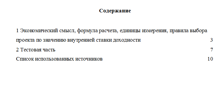 Эффективность инвестиционных программ развития предприятия. Вариант 6. НГУЭУ.