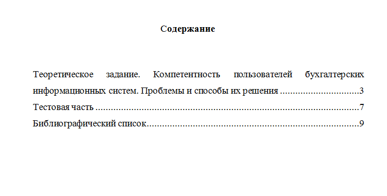 Профессиональные бухгалтерские программные продукты. Вариант 10. НГУЭУ.
