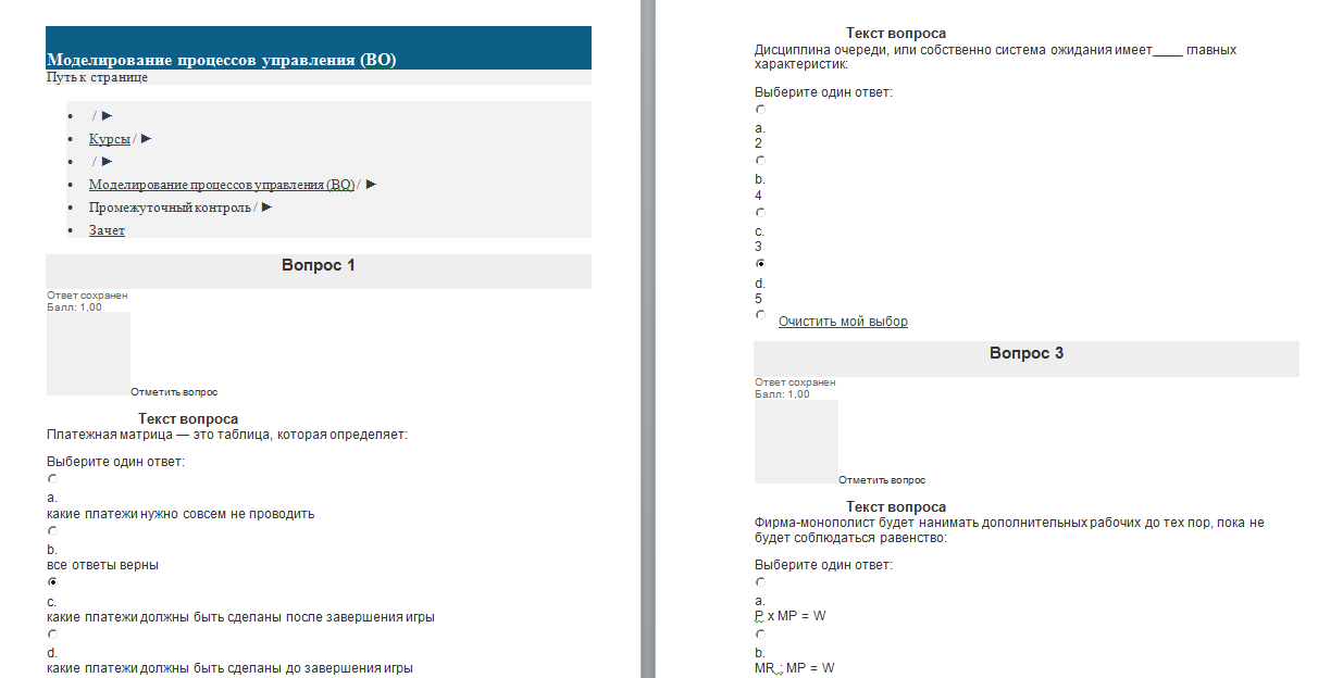Моделирование процессов управления. Ответы к тесту. НГУЭУ.