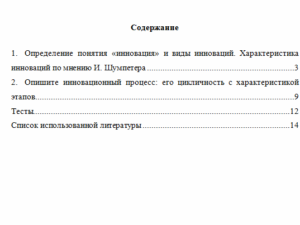 Инновационный менеджмент. Контрольная работа 2. Вариант 1. НГУЭУ.