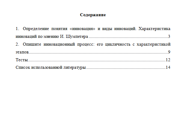 Инновационный менеджмент. Контрольная работа 2. Вариант 1. НГУЭУ.