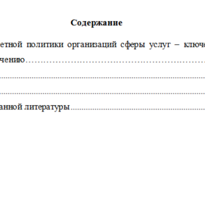 Учет и аудит в организациях различных видов экономической деятельности. Вариант 10. НГУЭУ.