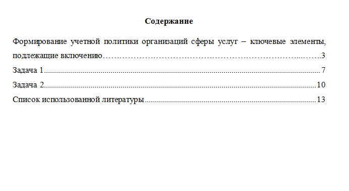 Учет и аудит в организациях различных видов экономической деятельности. Вариант 10. НГУЭУ.