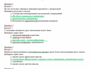 Педагогика. Ответы к тестам.