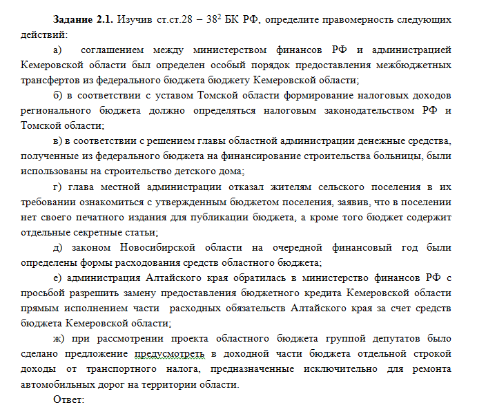 Финансовое право. Задание 2. СибУПК.