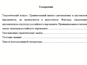 Конституционное право. Вариант 1. НГУЭУ.
