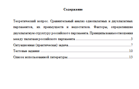 Конституционное право. Вариант 1. НГУЭУ.