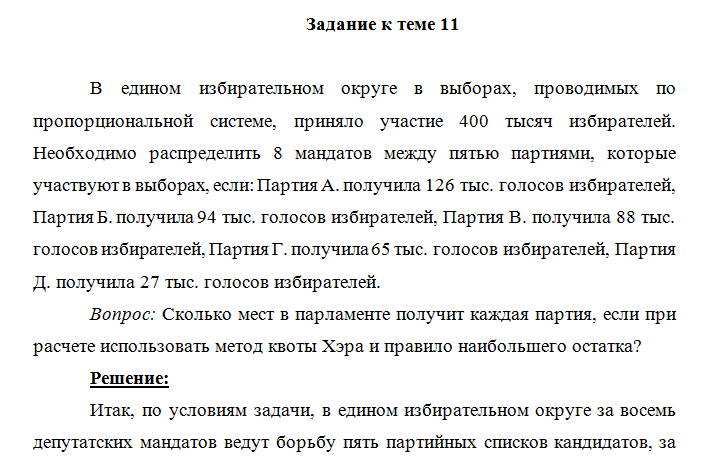 Конституционное право. Задание к теме. СибУПК.