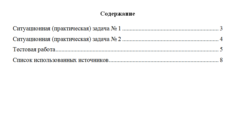 Основы права. Вариант 6. НГУЭУ.