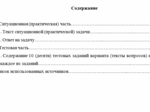 Налоговый учет и аудит. Вариант 10. НГУЭУ.