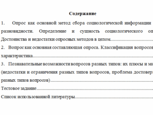 Методология и методы социологических исследований. Вариант 4. НГУЭУ.