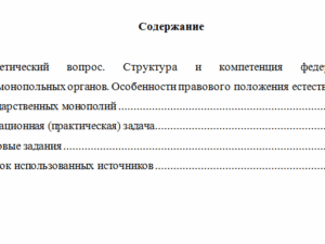 Предпринимательское право. Вариант 9. НГУЭУ.