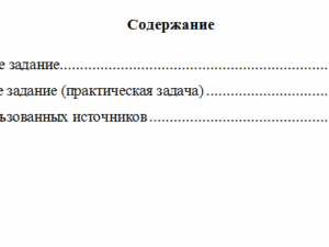 Лидерство и командное развитие. Вариант 10. НГУЭУ.