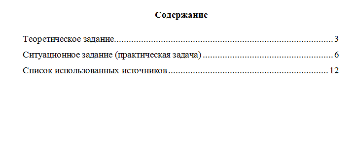 Лидерство и командное развитие. Вариант 10. НГУЭУ.