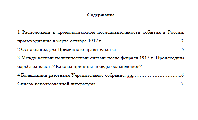 История. ТПУ. Вариант 10 (37): Россия в 1917 г. от февраля к октябрю