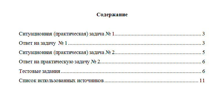 Бухгалтерский финансовый учет. Вариант 2. НГУЭУ.