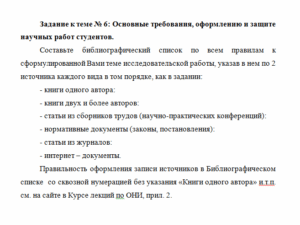 Основы научных исследований. Задание 2. СибУПК.
