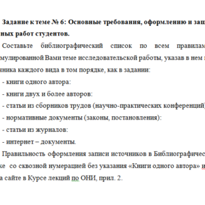 Основы научных исследований. Задание 2. СибУПК.