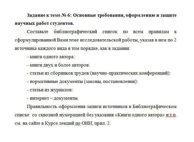 Основы научных исследований. Задание 2. СибУПК.
