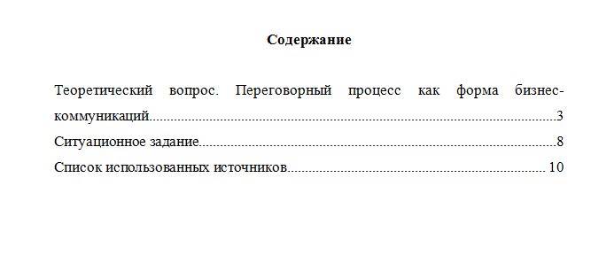 Бизнес-коммуникации. Вариант 1. НГУЭУ.