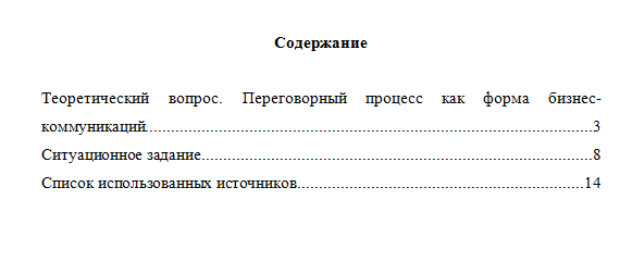 Бизнес-коммуникации. Вариант 1. НГУЭУ.