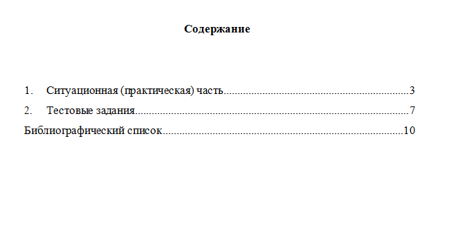 Аудит финансовых организаций. Вариант 10. НГУЭУ.