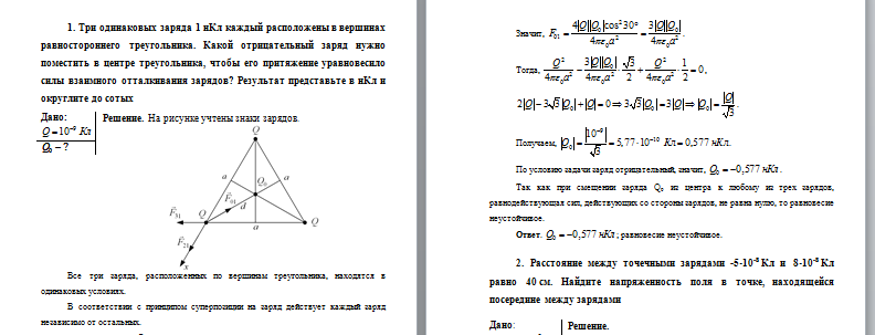 Физика. ИДЗ 1. — изображение 2