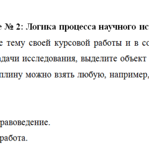 Основы научных исследований. Задание 1. СибУПК.